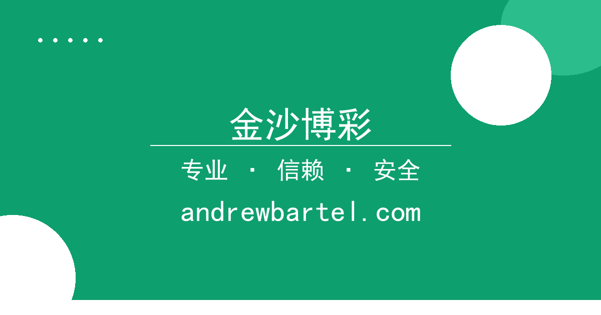 金沙博彩